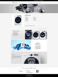 智享未来 卓越家电品牌的动漫化网页设计