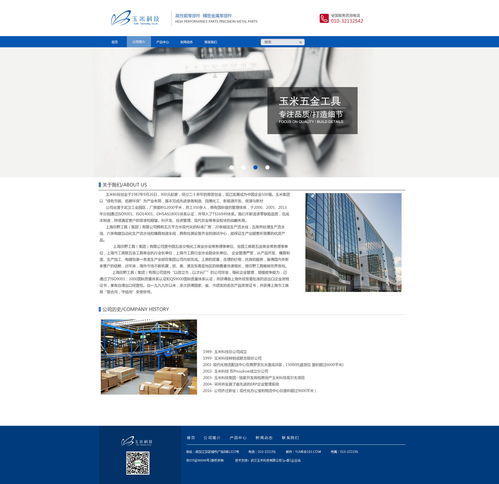 五金制造与动漫设计融合 创新企业官网建设方案